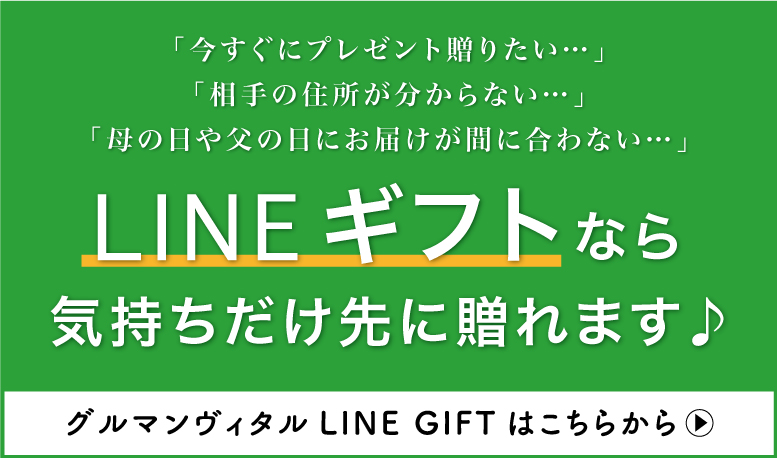 Lineギフト