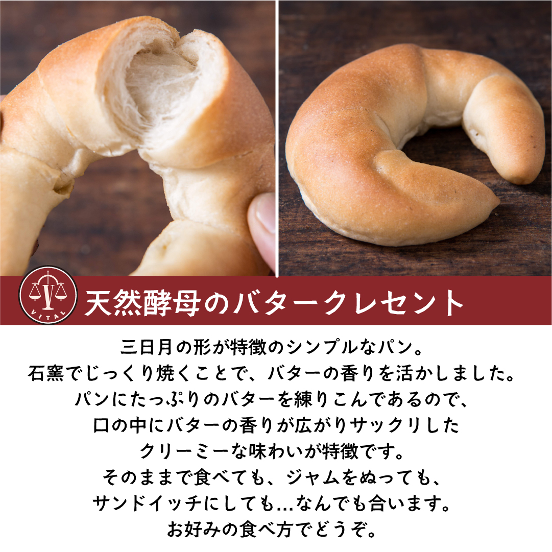 バタークレセント