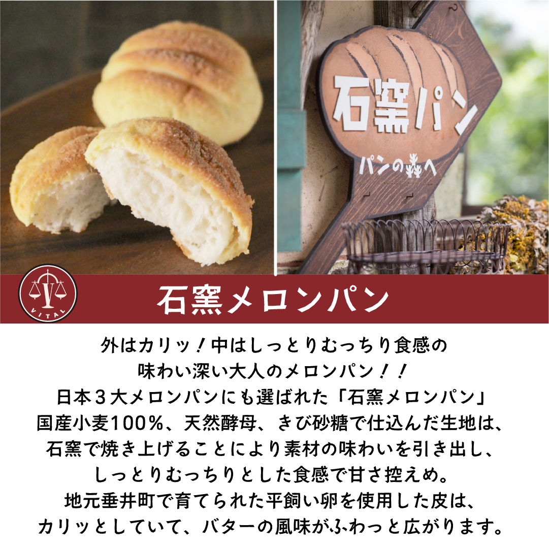 石窯メロンパン
