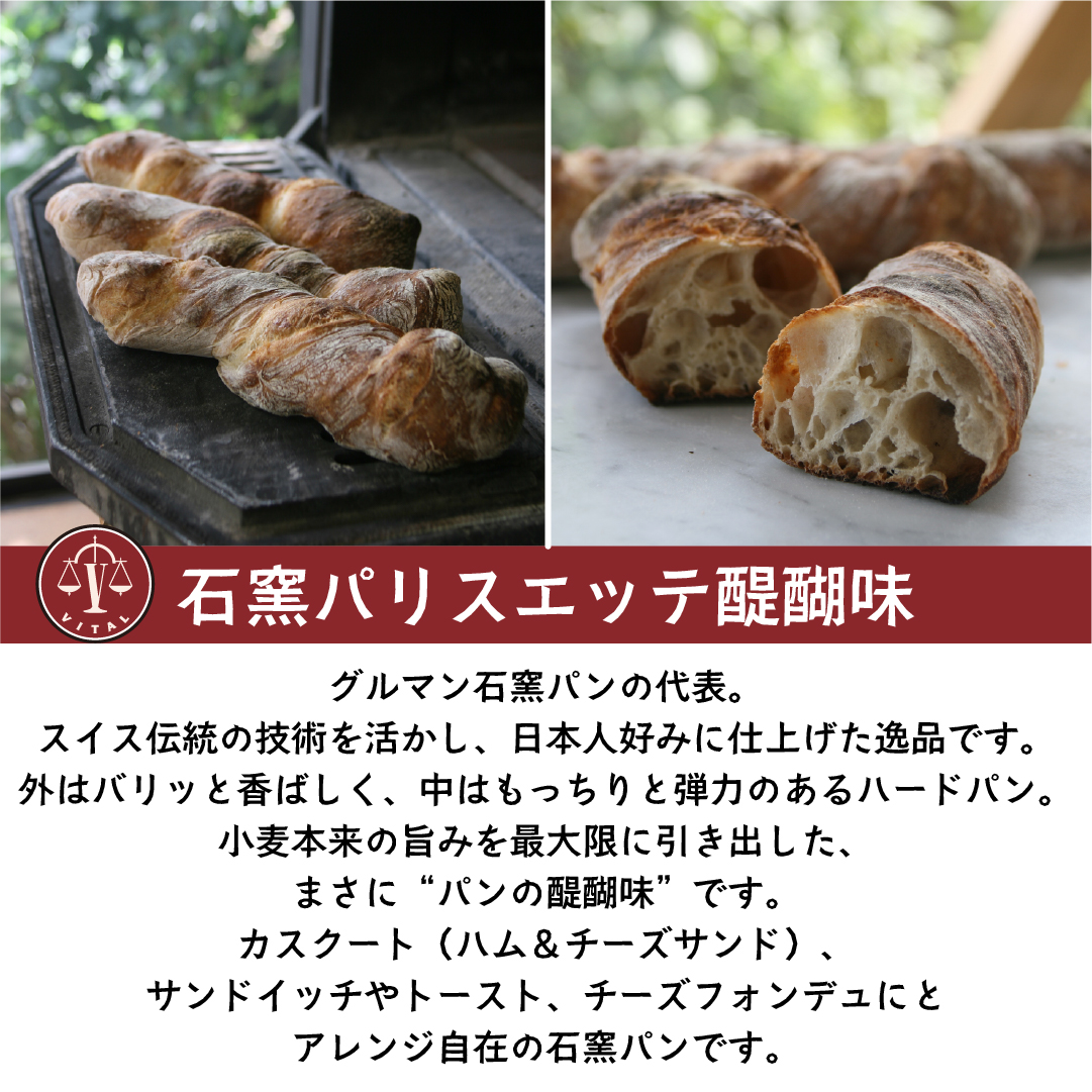 石窯パリスエッテ醍醐味 