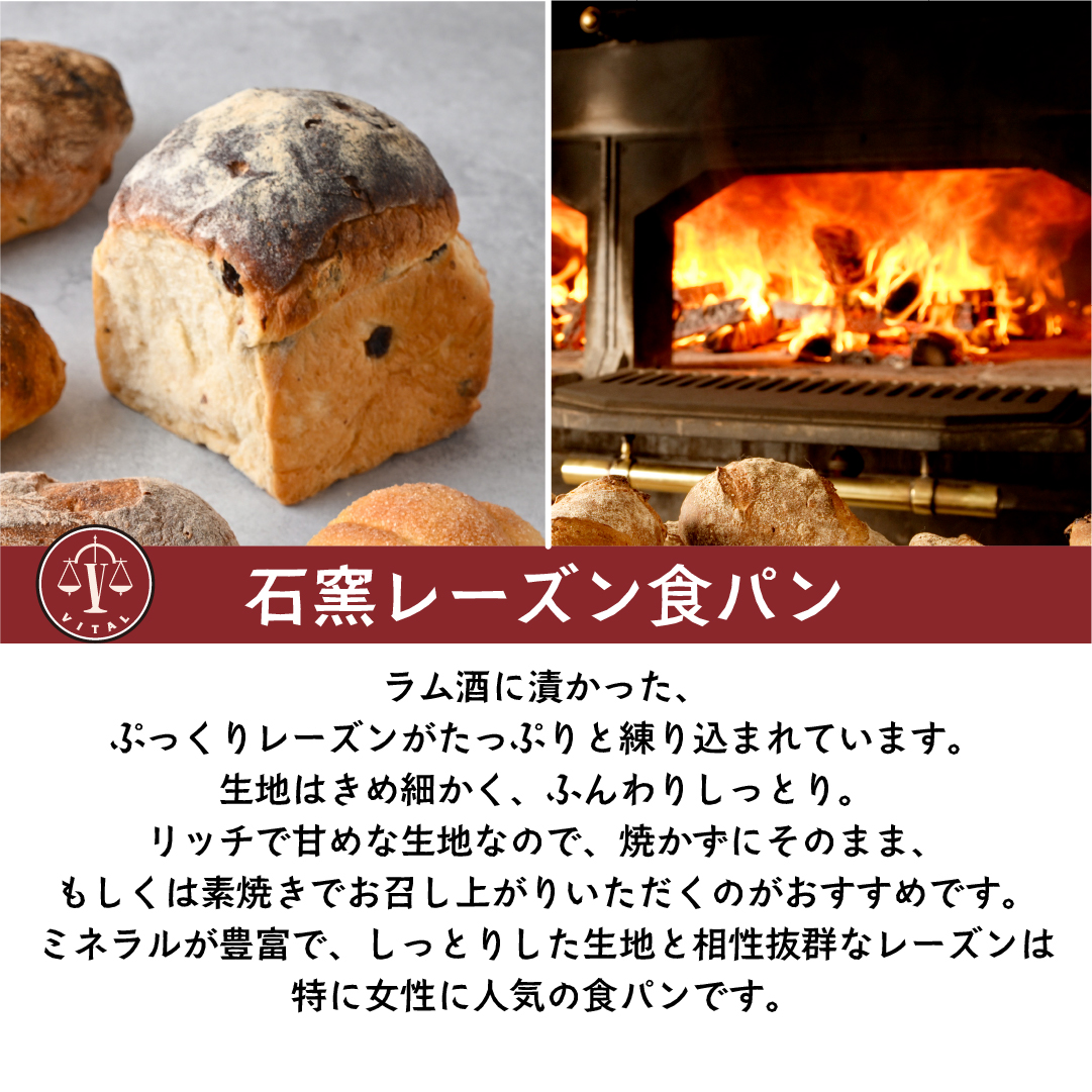 石窯レーズン食パン