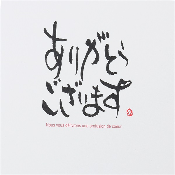 メッセージカード（ありがとうございます）