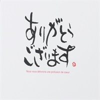 メッセージカード（ありがとうございます）