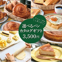 パン好きに贈るカタログギフト　3500円