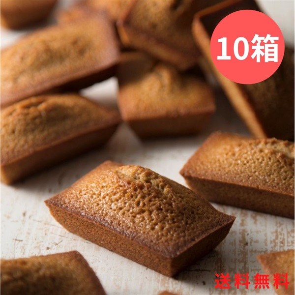 250℃のフィナンシェ　5個入り(【送料無料】250℃のフィナンシェ　5個入り×10箱)