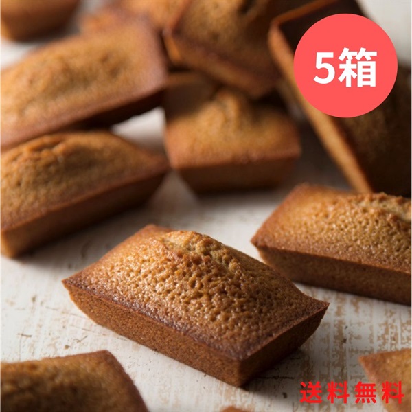 250℃のフィナンシェ　5個入り(【送料無料】250℃のフィナンシェ　5個入り×5箱)