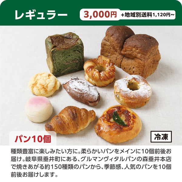 パンの森の頒布会《冷凍》(パンの森の頒布会「レギュラー」《冷凍》)