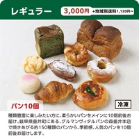 パンの森の頒布会《冷凍》(パンの森の頒布会「レギュラー」《冷凍》)