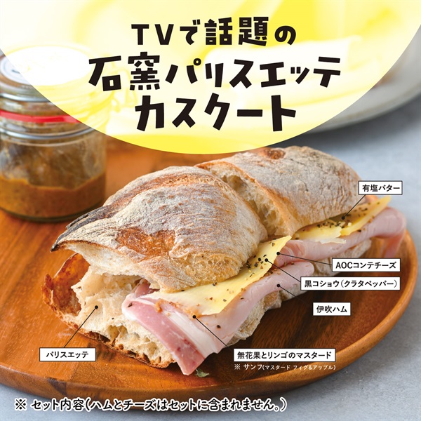 個性的に楽しむパリスエッテカスクートのスパイス&ソースジャムセット≪冷蔵≫