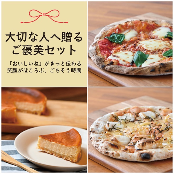 大切な人へ贈る ご褒美セット≪冷凍≫