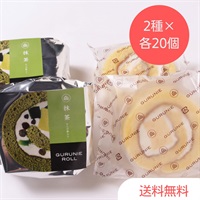 グルニエロール（宮代／抹茶）カット　4個　≪冷凍≫(【送料無料】グルニエロール　カット 2種×各20個　≪冷凍≫)
