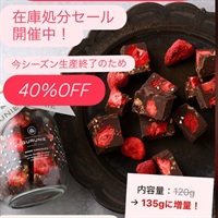 【売切御免！在庫処分セール】ストロベリーショコラ（ブラック）手提げ袋付