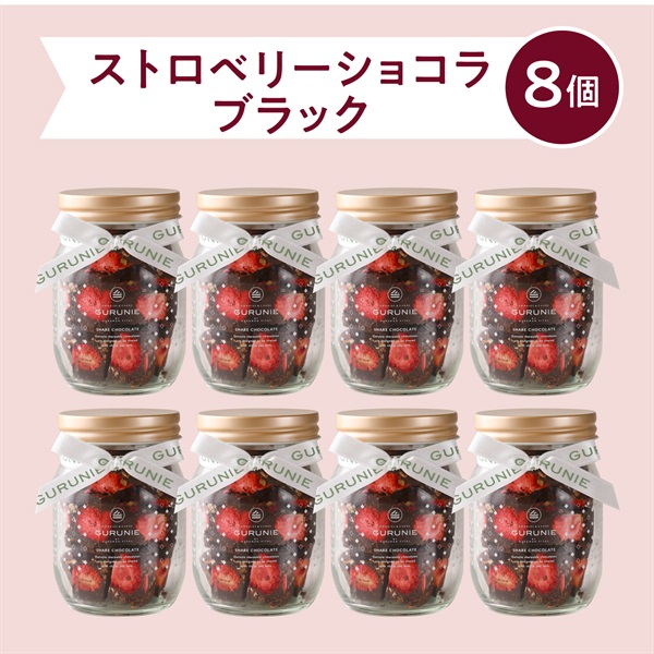 ストロベリーショコラ（ブラック）手提げ袋付(【送料無料】ブラック８個)