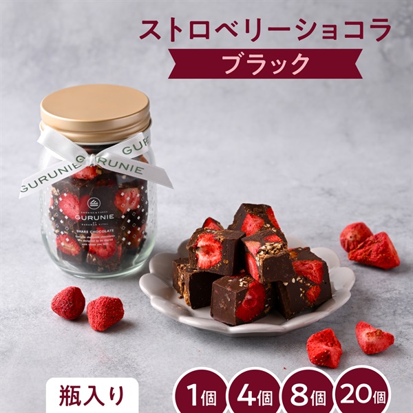 ストロベリーショコラ（ブラック）手提げ袋付