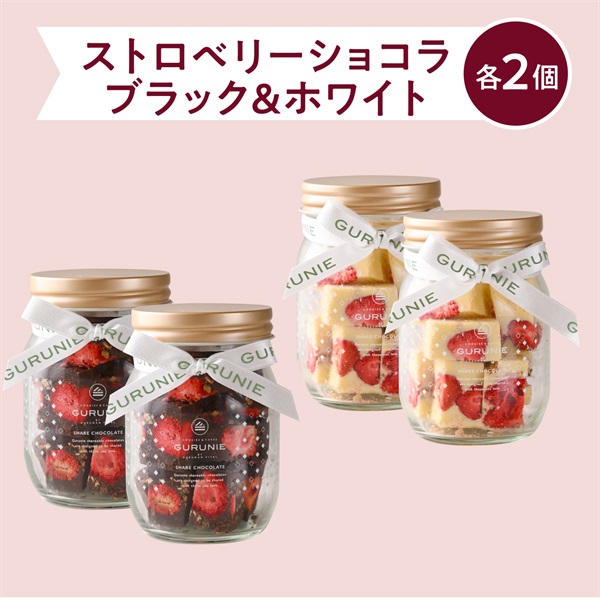 ストロベリーショコラ（ブラック）手提げ袋付(【送料無料】ブラック２個＆ホワイト２個)