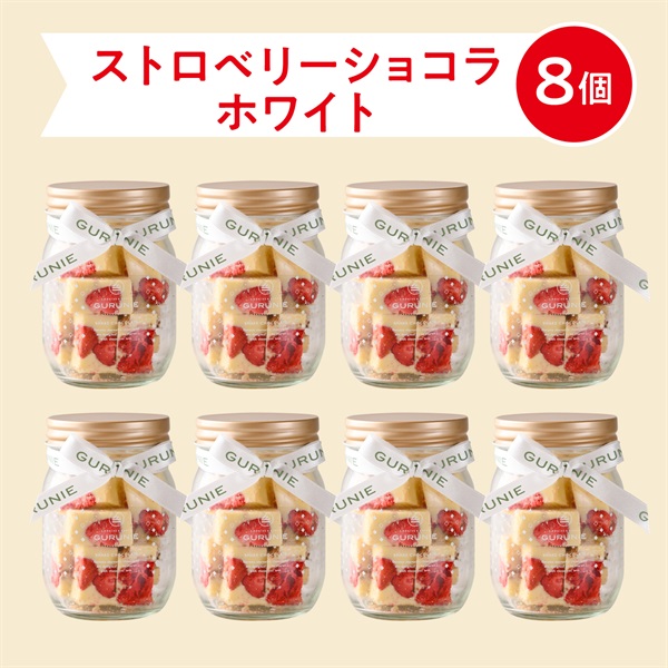 ストロベリーショコラ（ホワイト）手提げ袋付( 【送料無料】ホワイト８個)