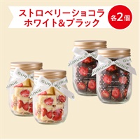 ストロベリーショコラ（ホワイト）手提げ袋付( 【送料無料】ホワイト２個＆ブラック２個)