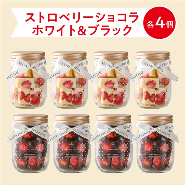 ストロベリーショコラ（ホワイト）手提げ袋付( 【送料無料】ホワイト４個＆ブラック４個)