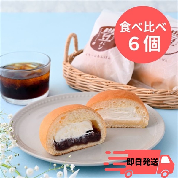  【即日発送】【父の日カード付】豊パン食べ比べ6個セット（Wくりーむ＆あんくりーむ各3個）　≪冷凍≫