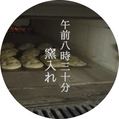 パンを入れる
