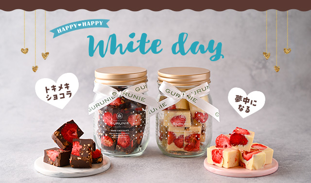 ホワイトデー